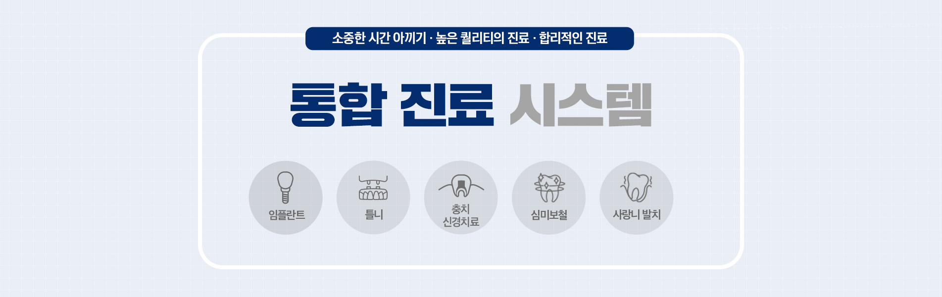 통합진료시스템