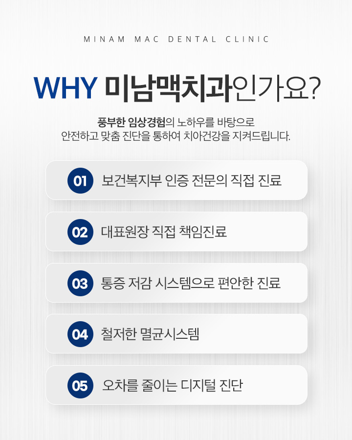 WHY 미남맥치과인가요?