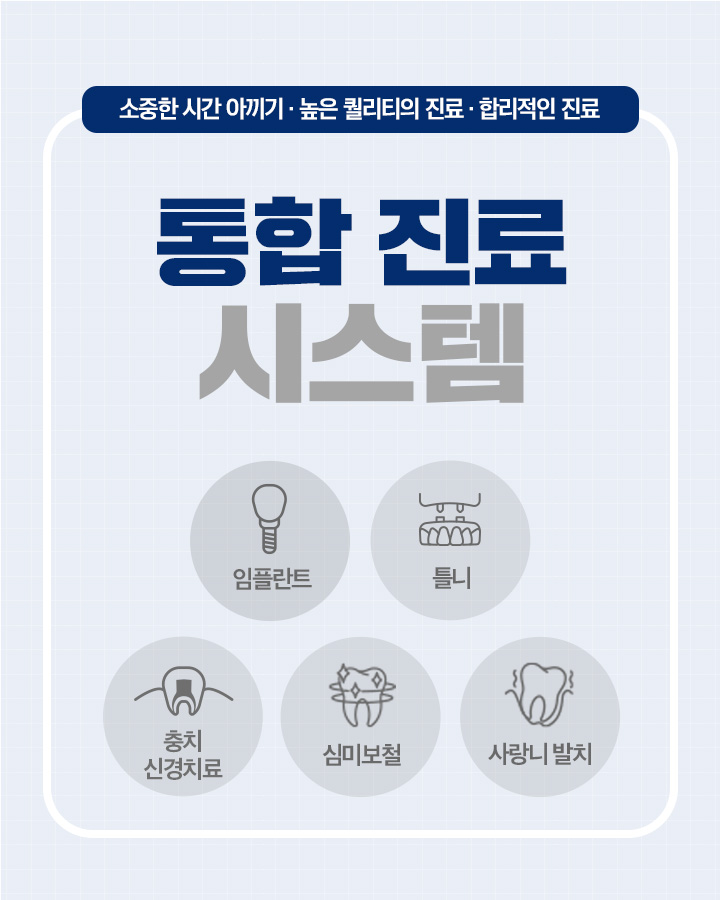 통합진료 시스템