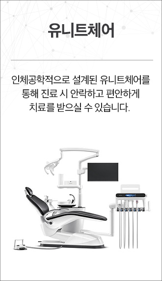 유니트체어