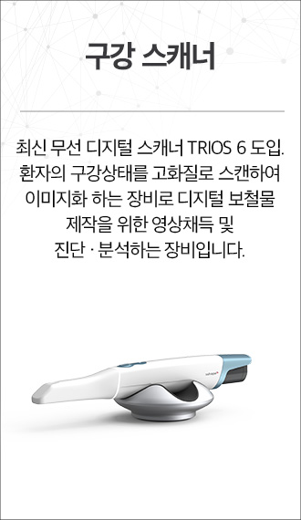 구강스캐너