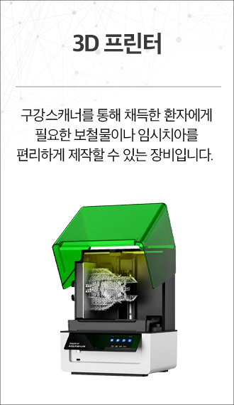 3D 프린터