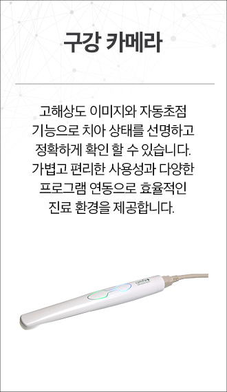 구강카메라