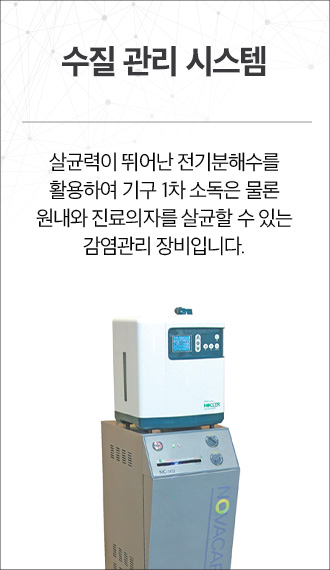 수질관리시스템