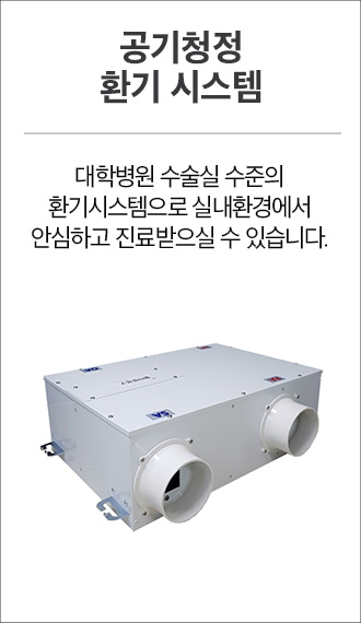 공기 청정 환기시스템