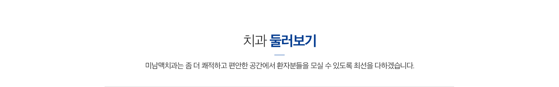 치과 둘러보기