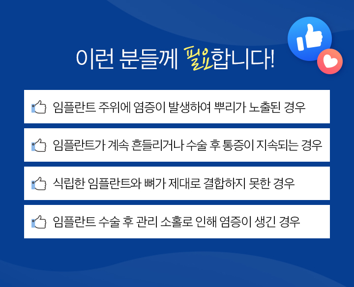 임플란트 재수술