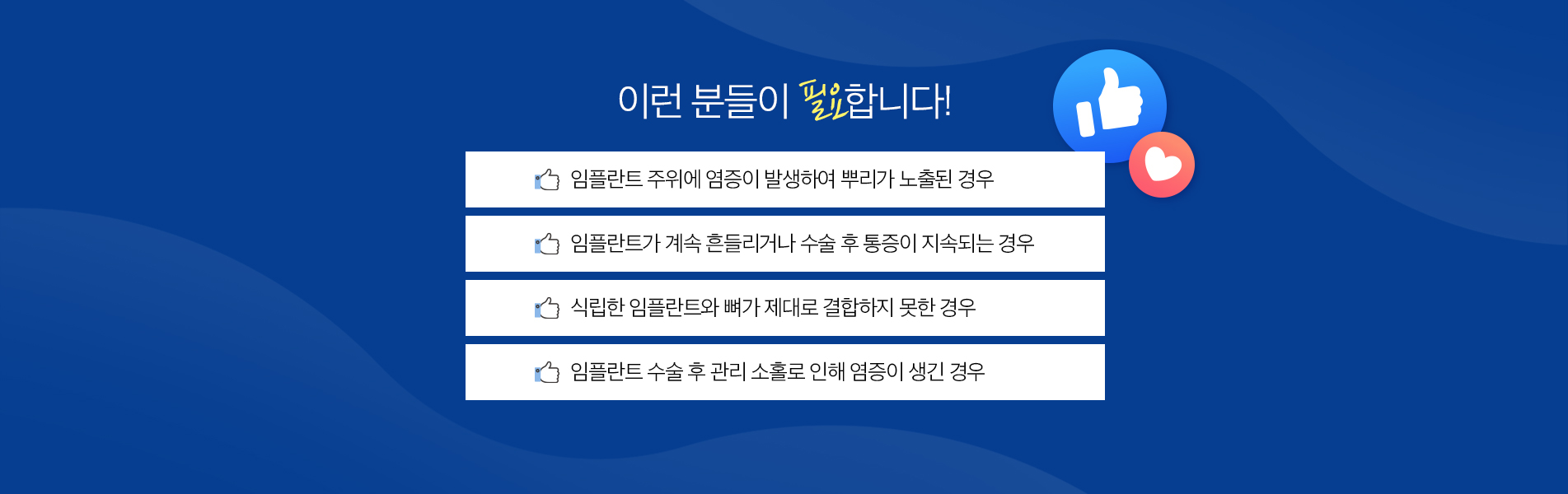 임플란트 재수술