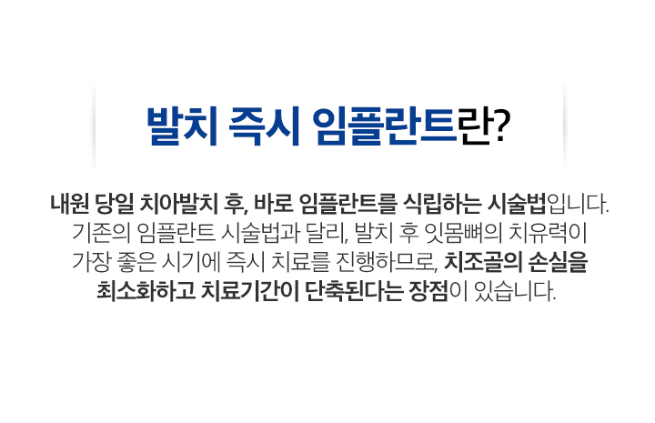 발치즉시임플란트