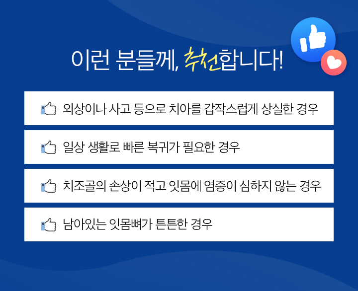 발치즉시임플란트