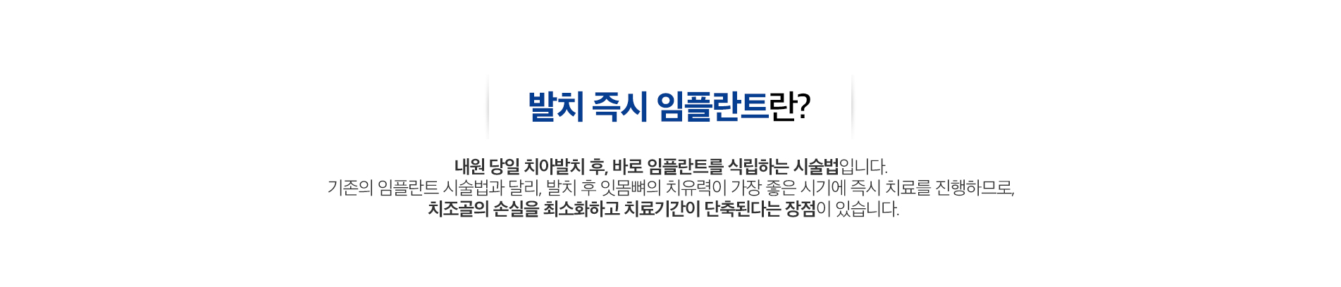 발치즉시임플란트