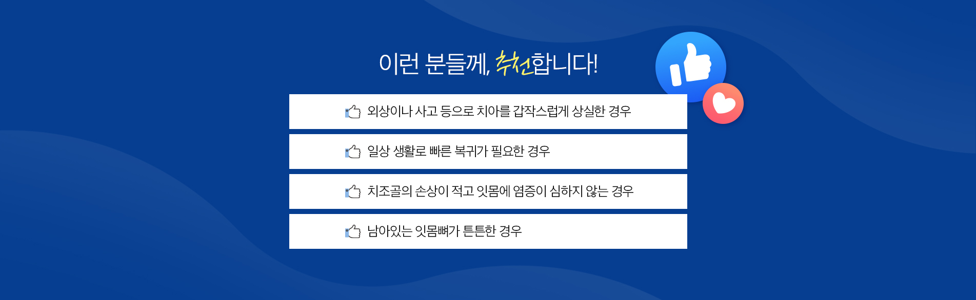 발치즉시임플란트