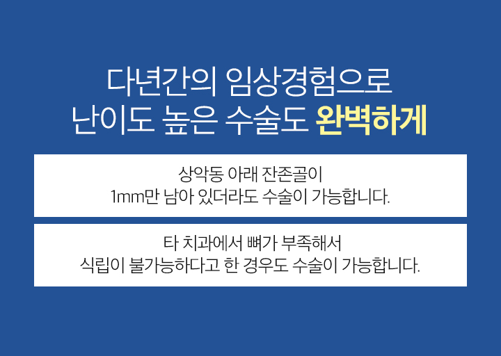 상악동 거상술