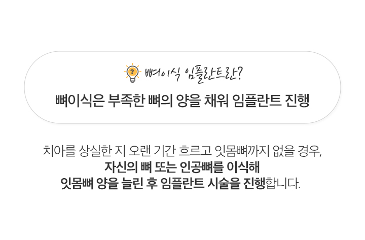 뼈이식 수술