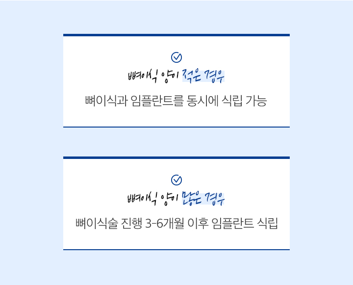 뼈이식 수술