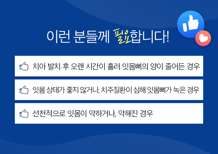 뼈이식 수술