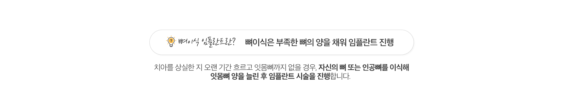뼈이식 수술