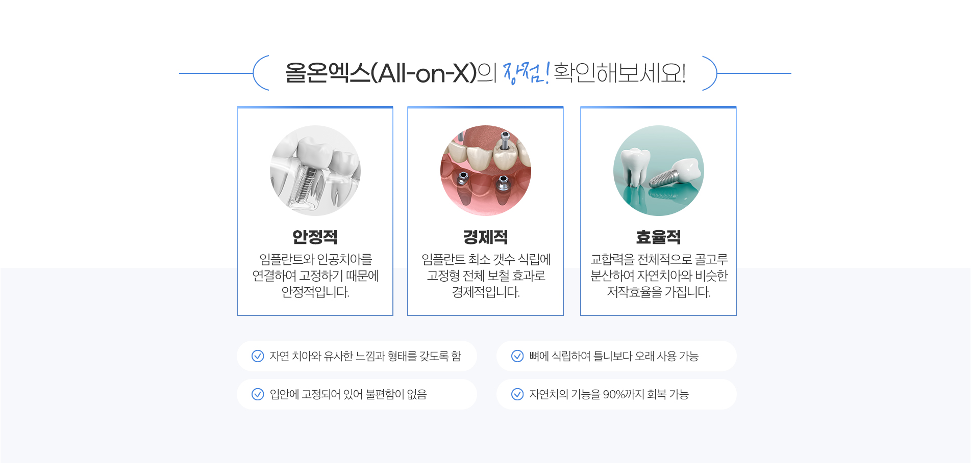 올온엑스(All-on-X)
