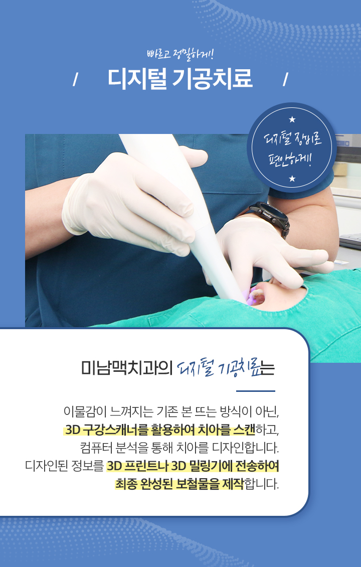 인레이보철