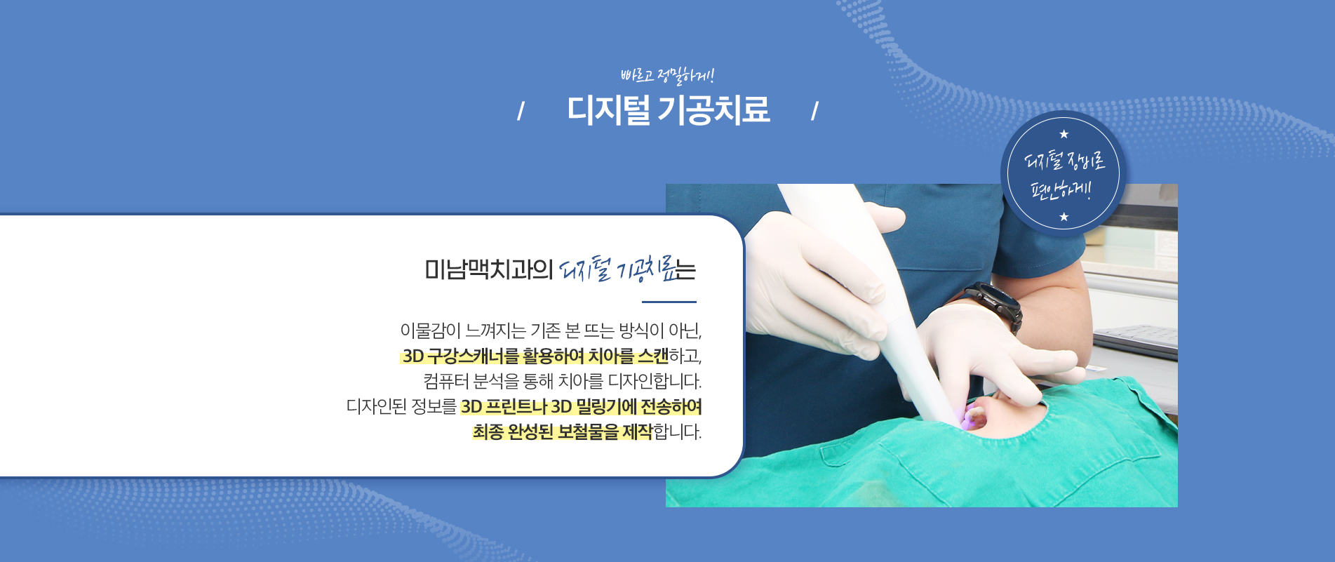 인레이보철