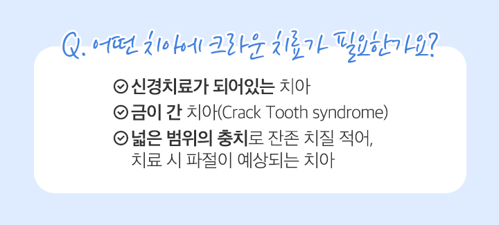 크라운보철