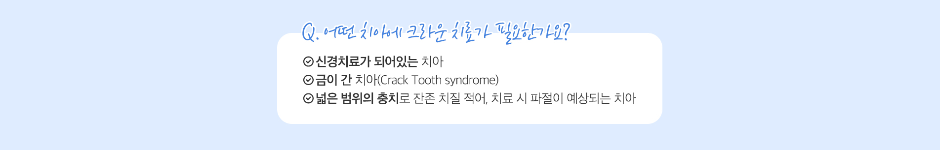 크라운보철