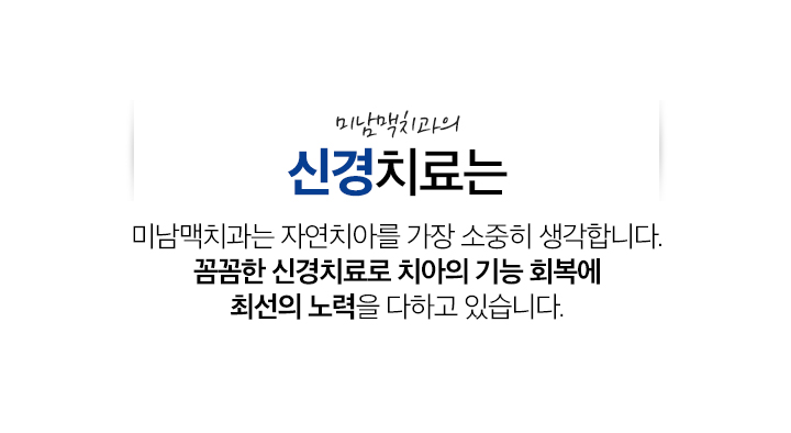 신경치료