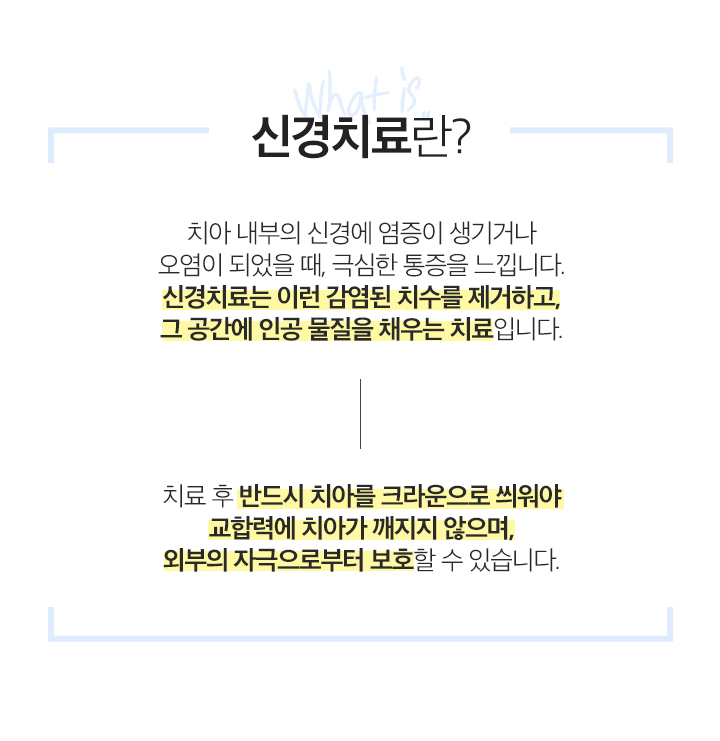 신경치료