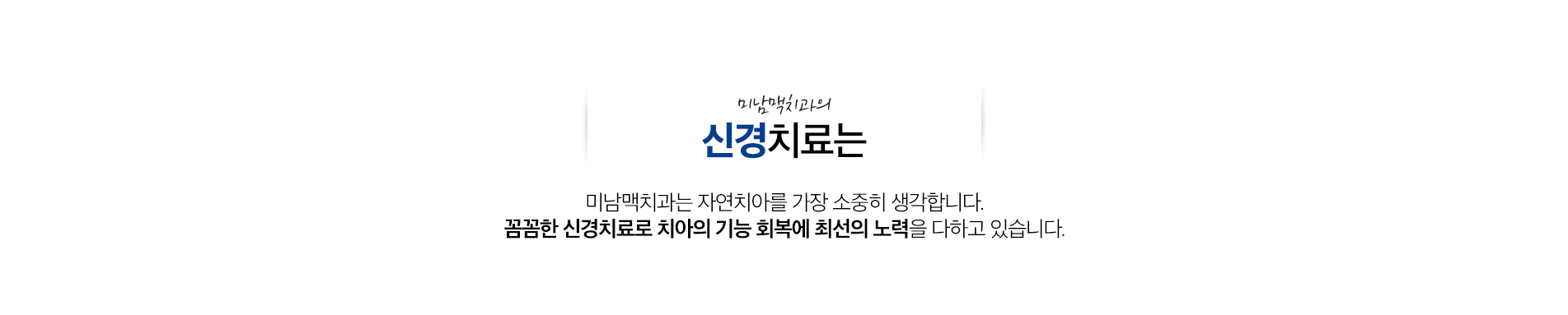 신경치료