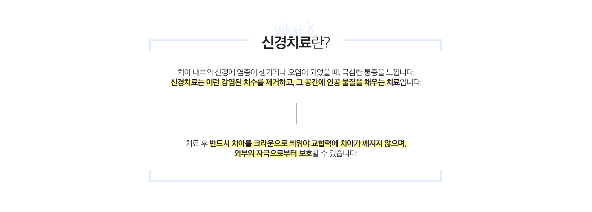 신경치료