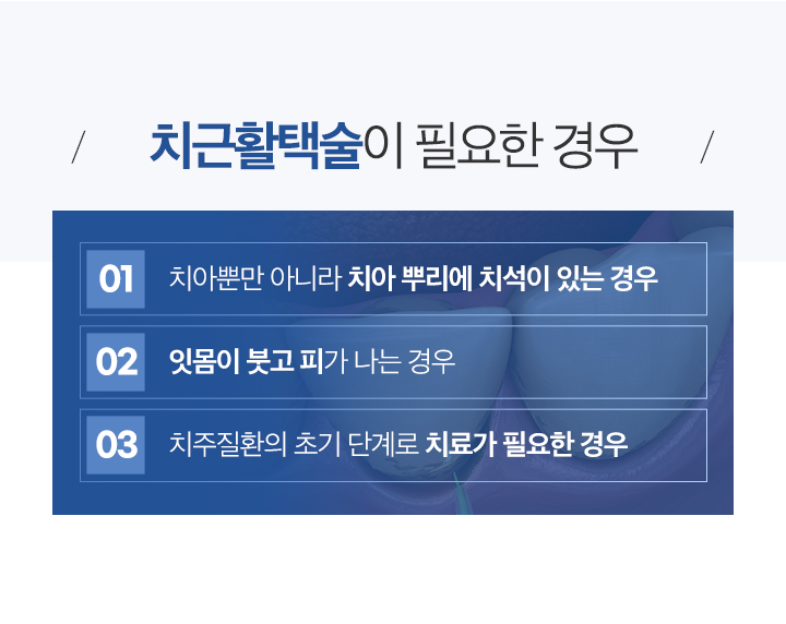 치근활택술