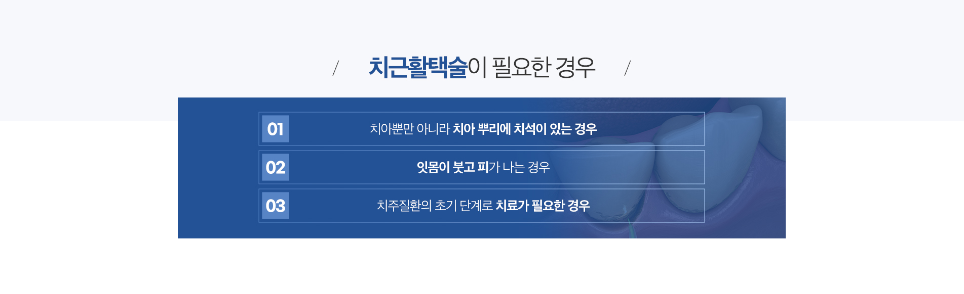 치근활택술