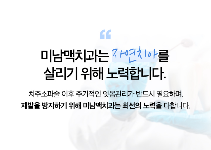 치주소파술