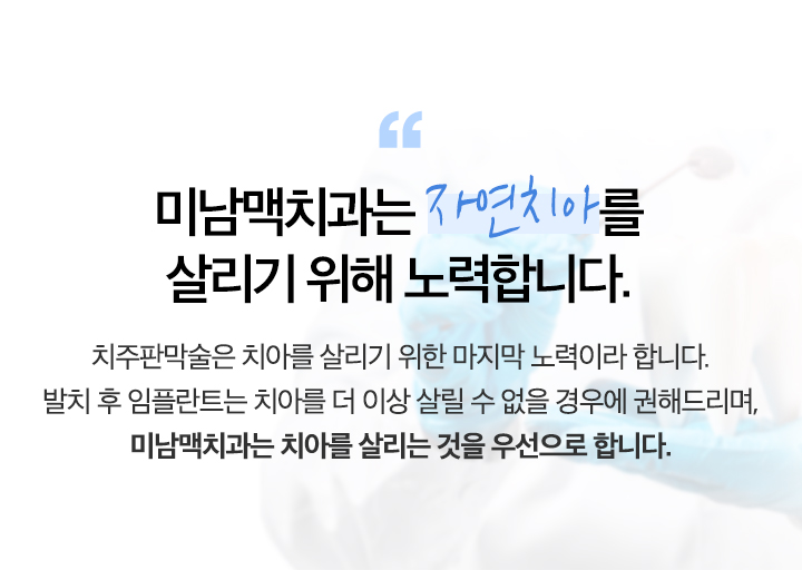치주판막술