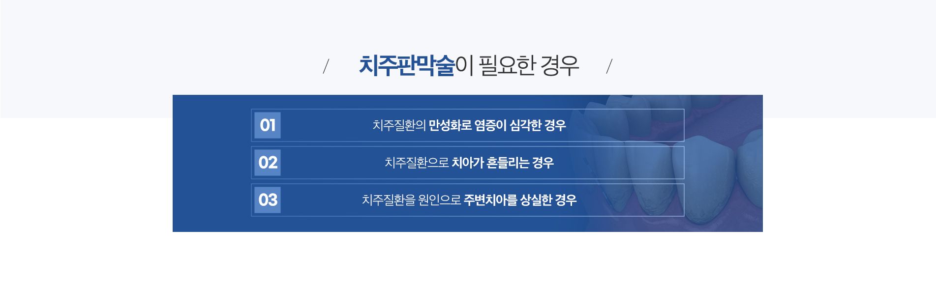 치주판막술