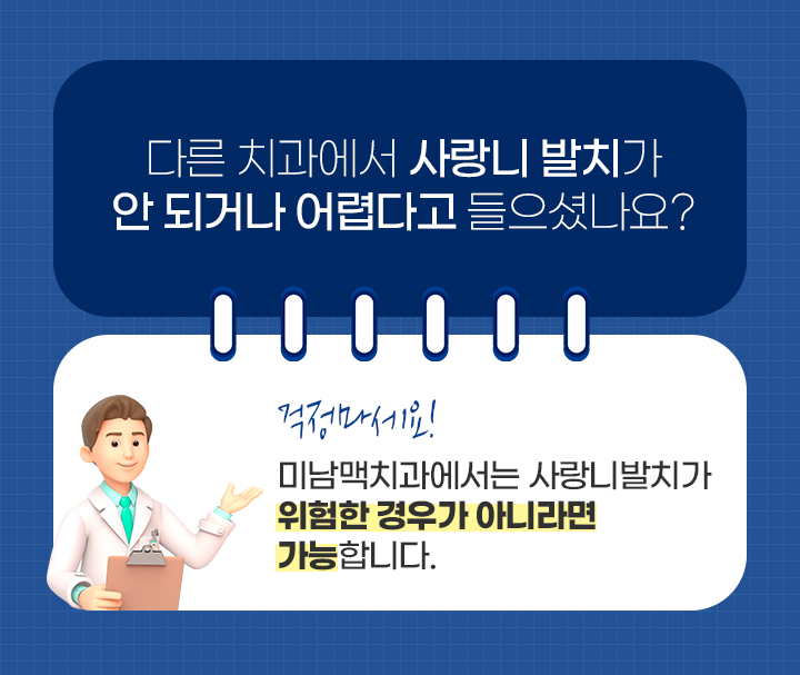 사랑니발치