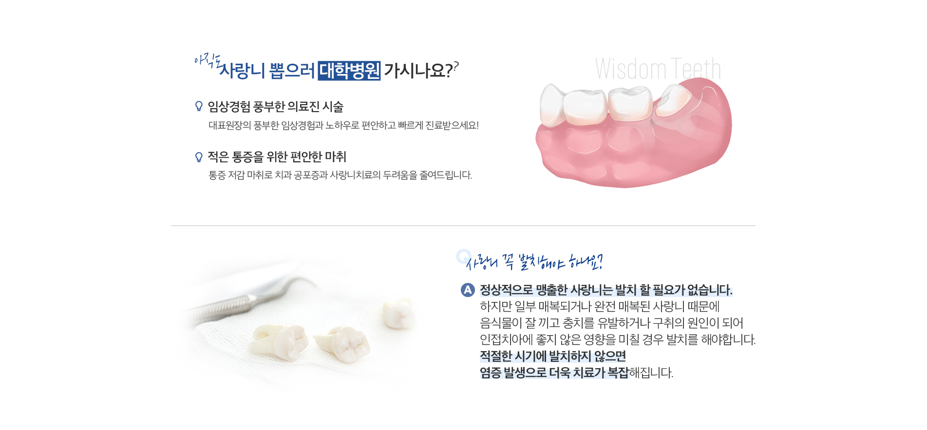 사랑니발치