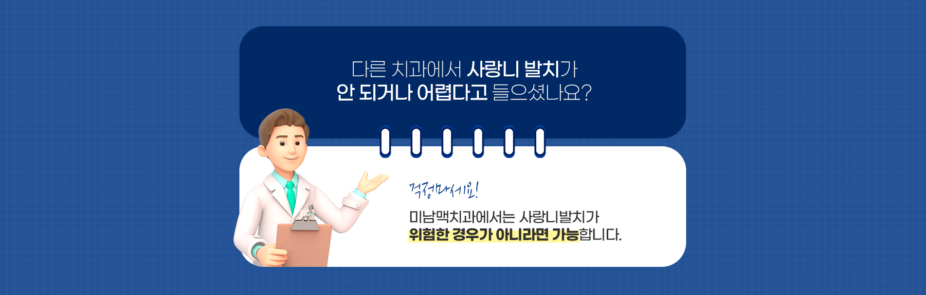 사랑니발치