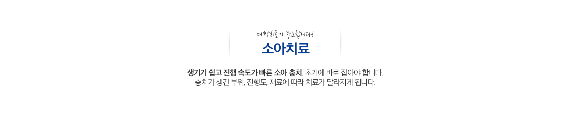 소아진료