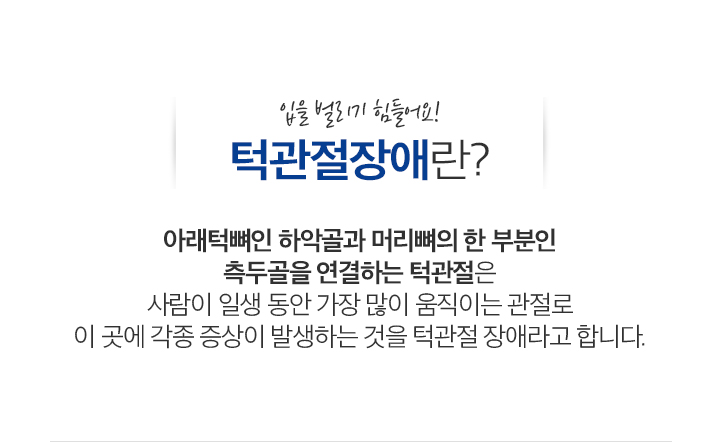 턱관절클리닉