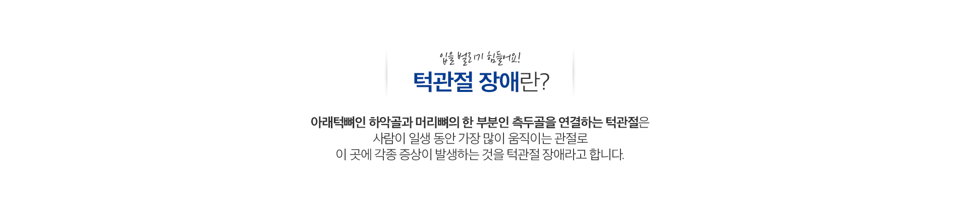 턱관절클리닉