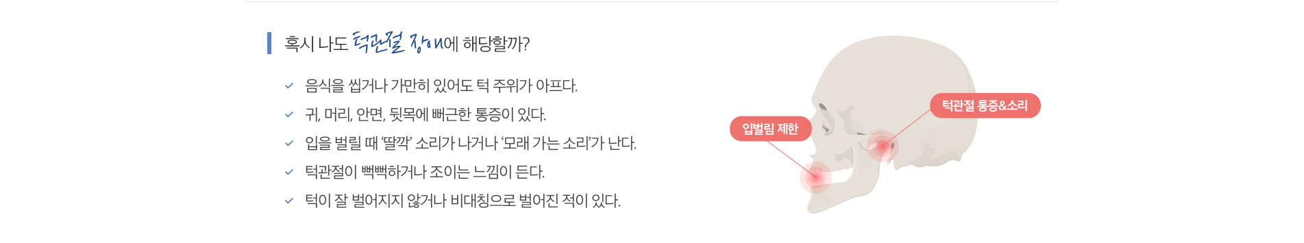 턱관절클리닉