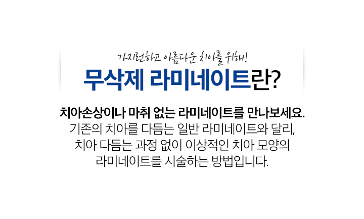 무삭제라미네이트