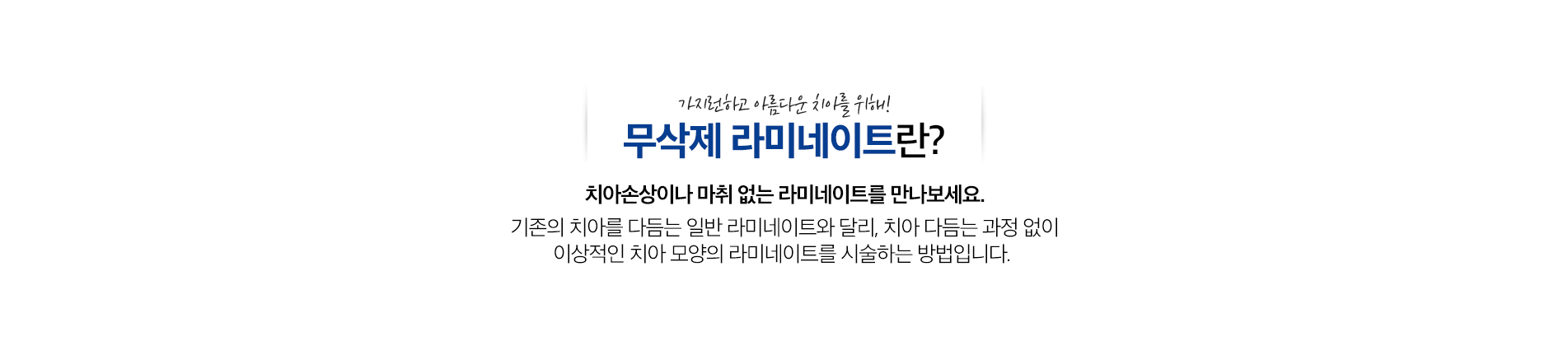 무삭제라미네이트