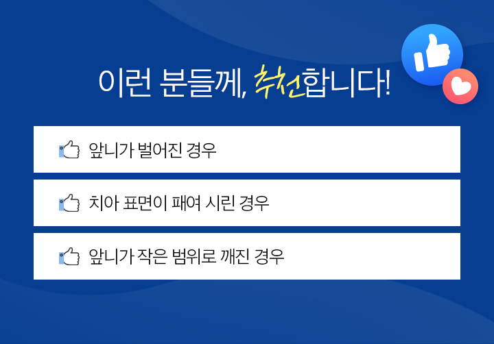 최소삭제 앞니 레진치료