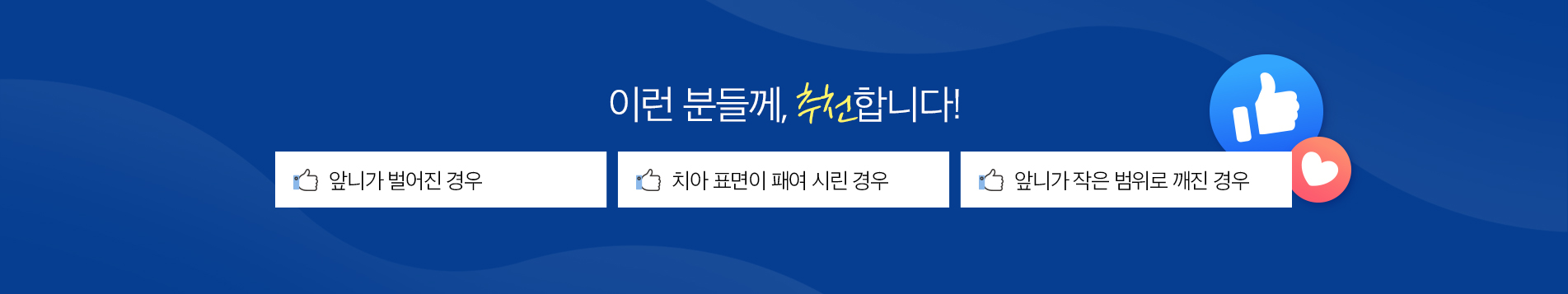 최소삭제 앞니 레진치료