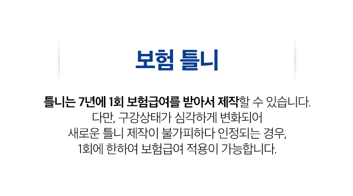 보험틀니