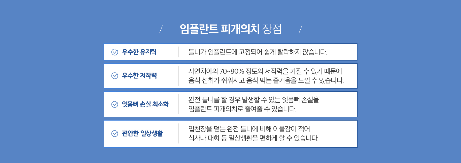 임플란트 피개의치
