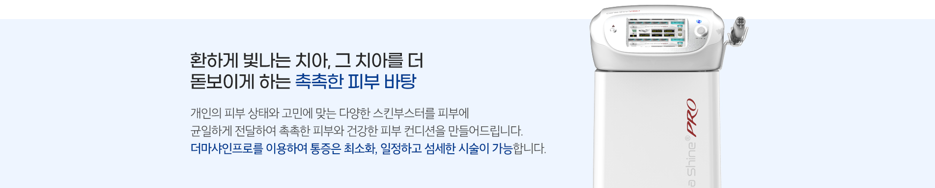스킨부스터